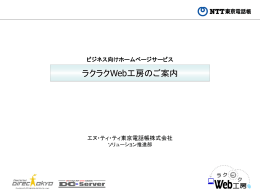 ビジネス向けホームページサービス