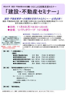 ポスターはこちら - 建設・不動産駿台会