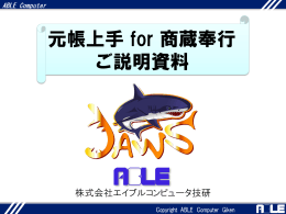元帳上手とは？ - エイブルコンピュータ技研
