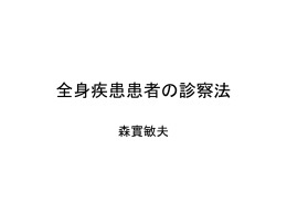 生体管理医学1－3