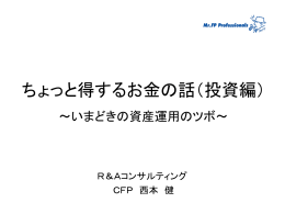 ちょっと得するお金の話（投資編）