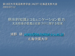 明示的知識とコミュニケーション能力： 文法指導の意義と位置づけ