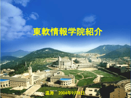 大連語学留学 お勧め大學パワーポイントにて説明が見れます。