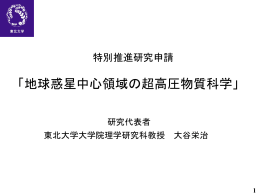 申請時資料 - 東北大学大学院理学研究科地学専攻