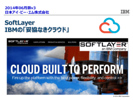 SoftLayer