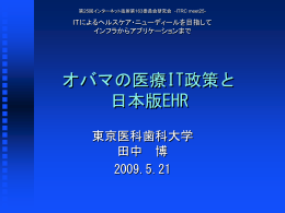 日常生活圏ユビキタス健康医療