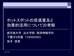 発表資料 - Simozono Ultra
