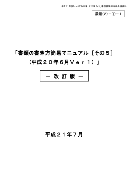 改13－1 - とんぼの未来・北の里づくり