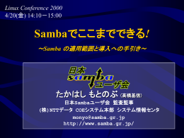 資料 - 日本Sambaユーザ会