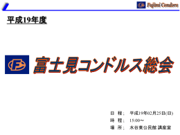 2007(H19)年度総会資料