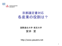 京都議定書への対応