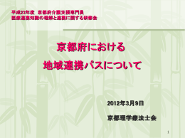 地域連携パスは