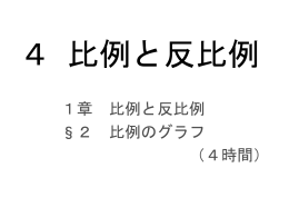 2 比例のグラフ