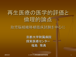 平成16年4月3日 - TRI｜臨床研究情報センター