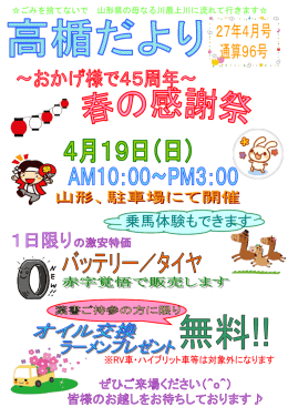 高楯自動車だより2015-4月