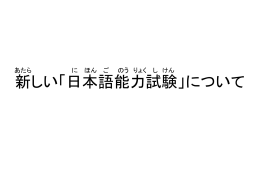 スライド - 日本語能力試験 JLPT