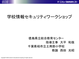 情報セキュリティの組織