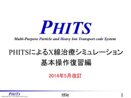 医療応用実習（復習用）