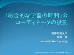 総合的な学習の時間