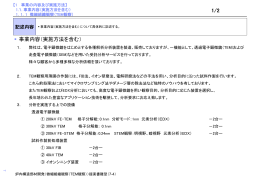 総合評価提案書（サンプル）