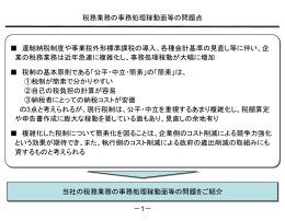 配当金の区分 負債利子の控除計算における区分