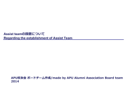 Request for Assist Team