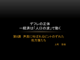 デフレの正体 ー経済は「人口の波」で動く