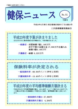 健保ニュース No.51 平成23年2月発行/東京都港区海岸3丁目22番23号