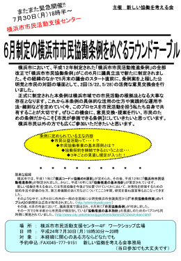 条例案ラウンドテーブル3回目