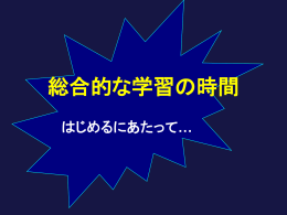 総合的な学習の時間 （中学校） - Hi-HO