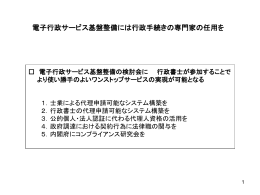 次世代電子行政サービス基盤構築