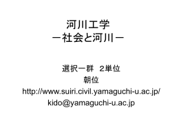 第1回（社会と河川）（289KB）