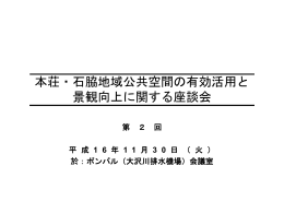 第2回座談会資料