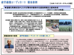 温暖な気候を活かしたそば春まき栽培の生産技術確立と産地形成