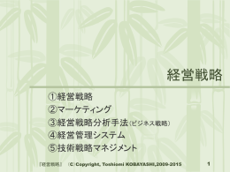 経営戦略マネジメント