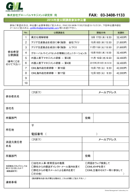 【外国人部下マネジメント研修】公開講座申込書