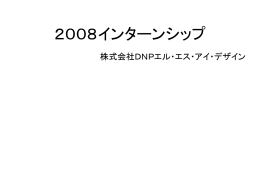 生産実習（インターンシップ）