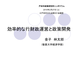 基調講演資料（Powerpoint/1.25MB）