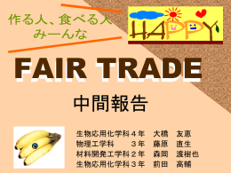 FairTrade：HAPPY