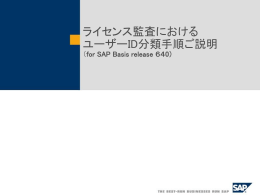 で「ユーザー分類」 - SAP Support Portal