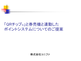 券売機 - コニファ