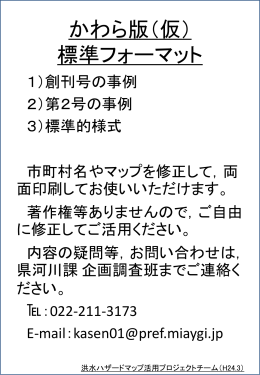 素材集「防災かわら版」