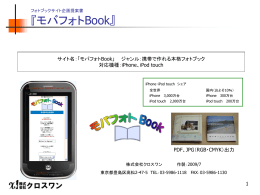携帯写真用プリントサイト企画提案書 『モバフォト』