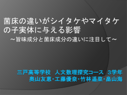発表者：奥山友恵・竹林遥菜・畠山海