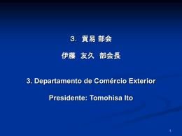 貿易 部会