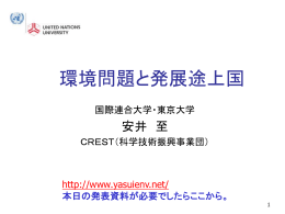 環境問題と発展途上国