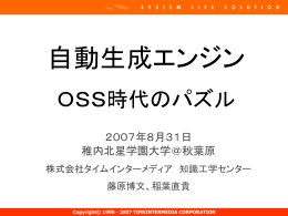 自動生成エンジン