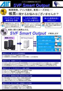 SVF Smart Output
