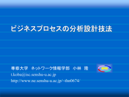 ビジネスプロセスのモデリングと設計テキスト