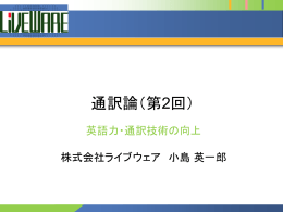 通訳論